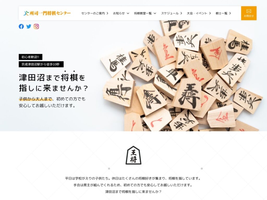所司一門将棋センターの公式サイト