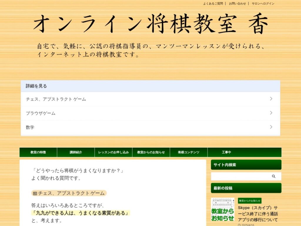 オンライン将棋教室 香の公式サイト