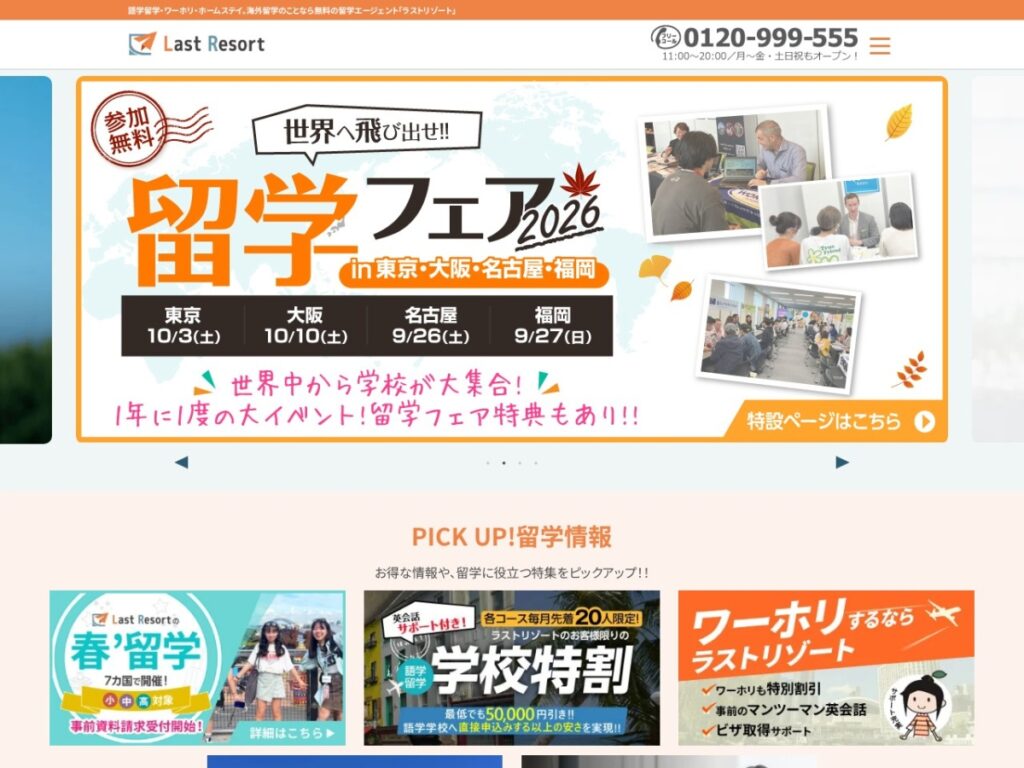 ラストリゾート