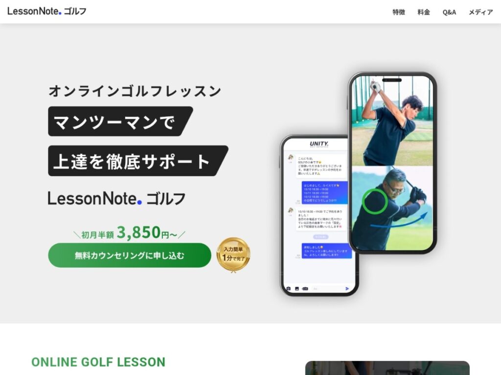 LessonNoteゴルフ公式サイト