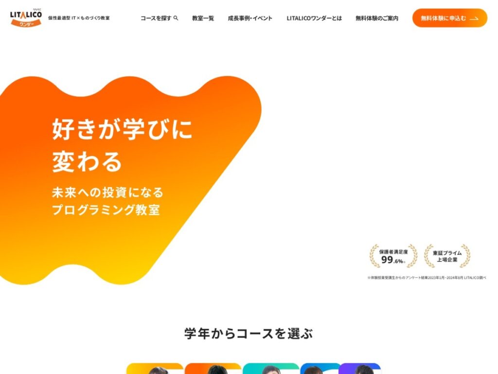 LITALICOワンダー公式サイト