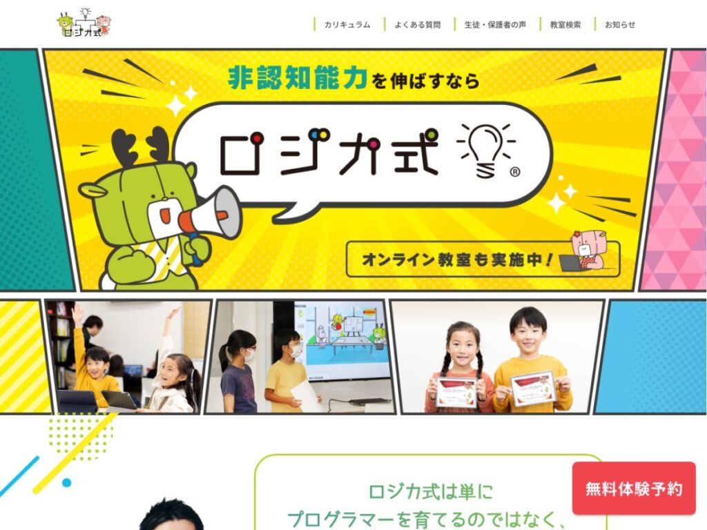 ロジカ式オンラインプログラミング教室公式サイト