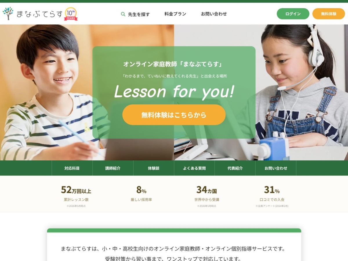 まなぶてらすの公式サイト