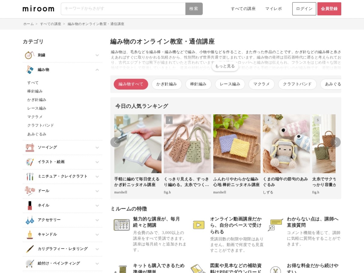 miroomの編み物オンライン教室