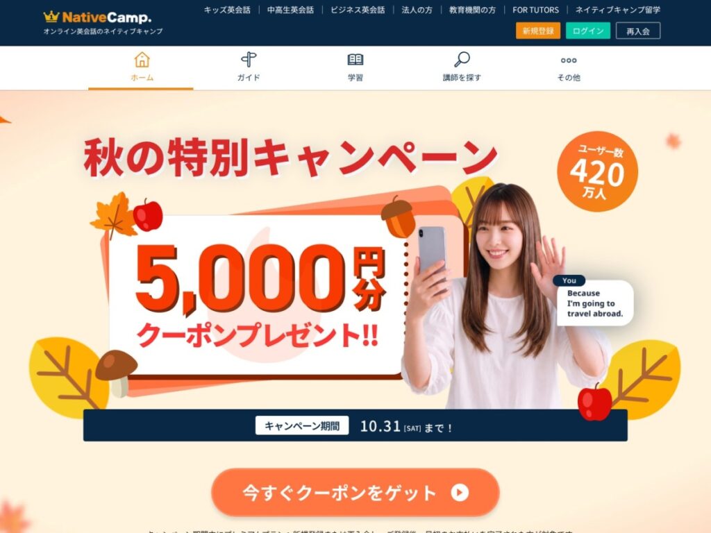 ネイティブキャンプ