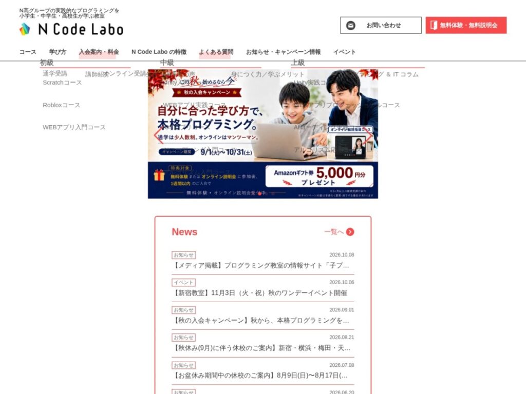 N Code Labo公式サイト
