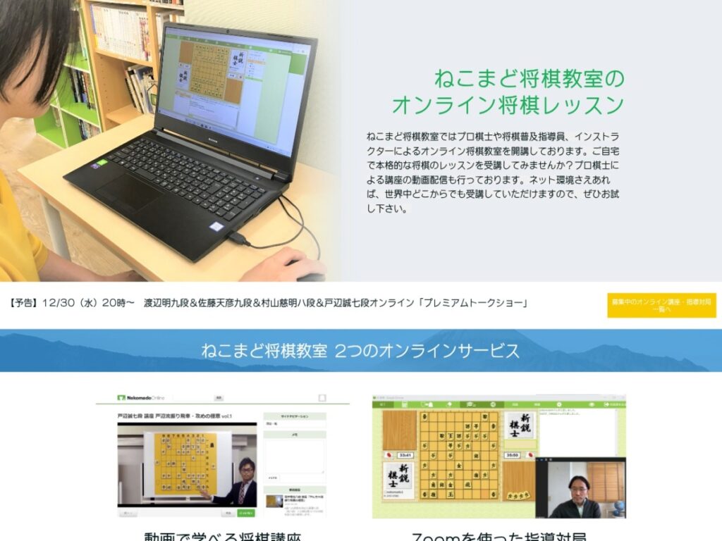 ねこまど将棋教室の公式サイト