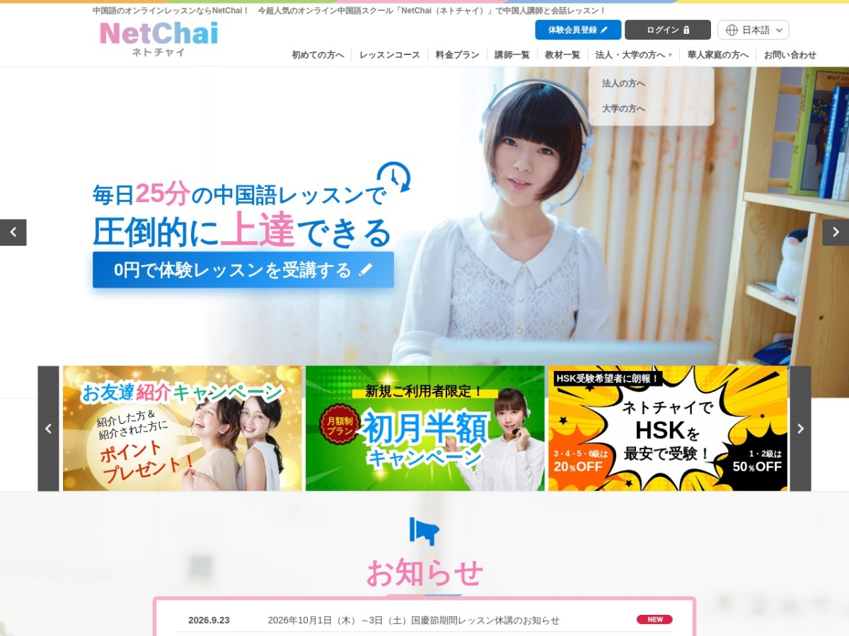 ネトチャイ(NetChai)の公式サイト