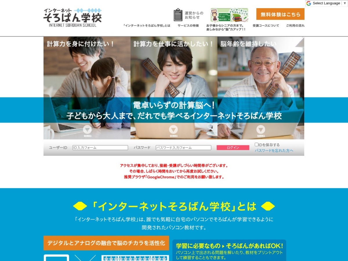 インターネットそろばん学校の公式サイト