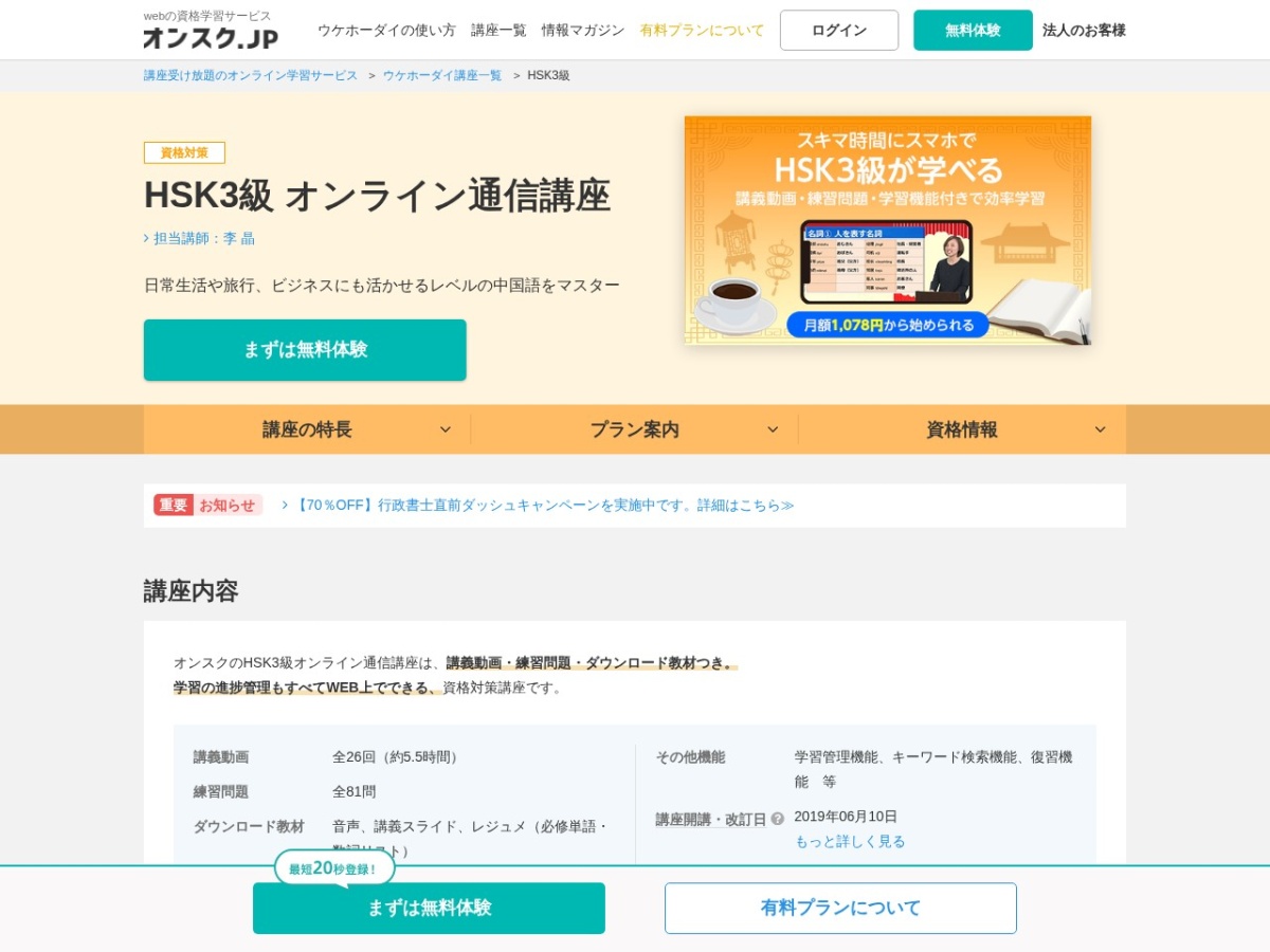 オンスク.jpのHSK3級講座ページ
