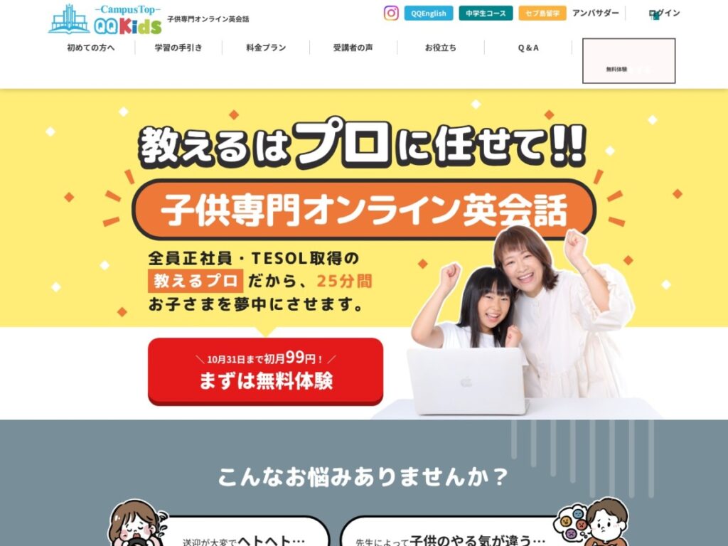 QQキッズ