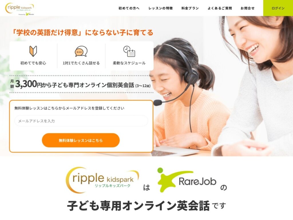 リップルキッズパーク