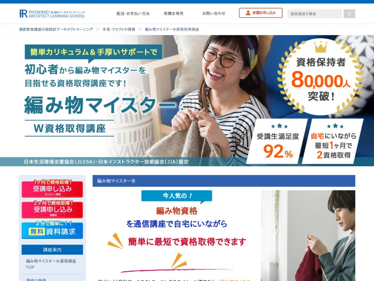 諒設計アーキテクトラーニングの編み物マイスターW資格取得講座