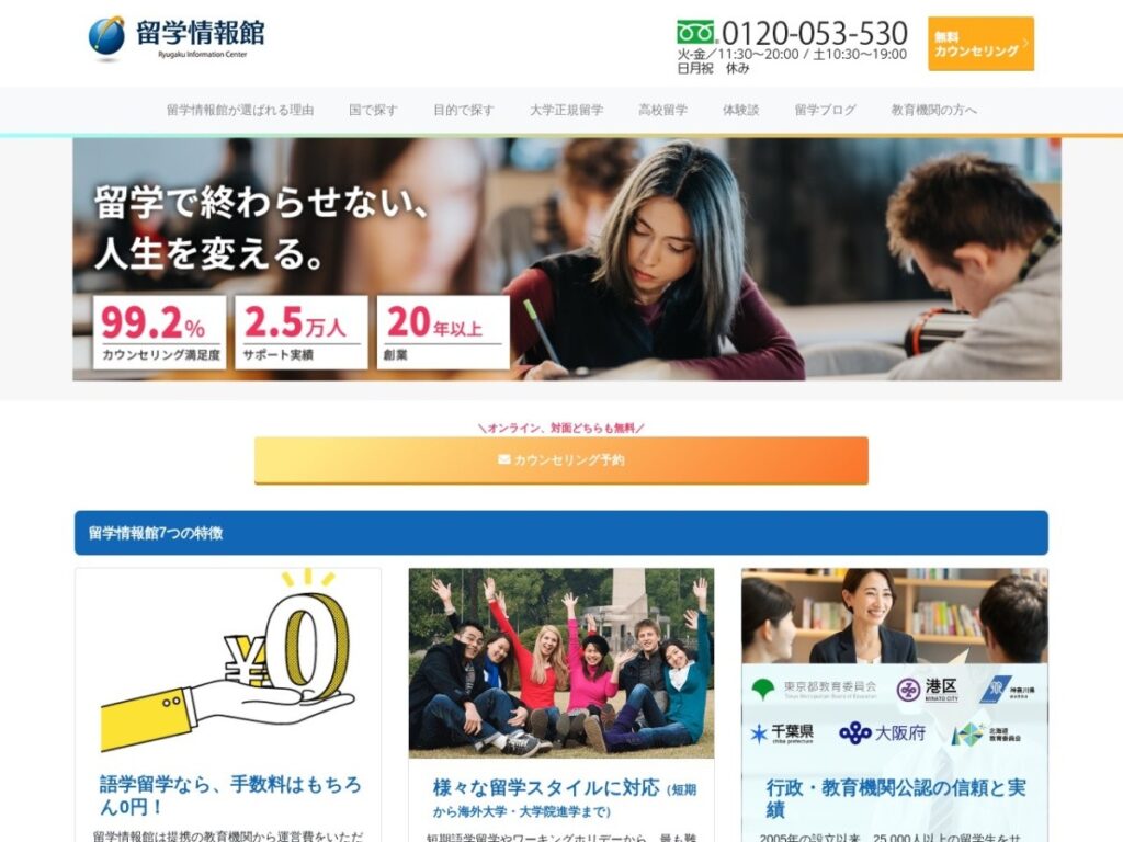 留学情報館