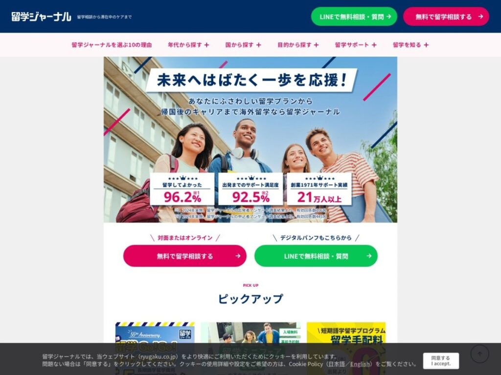 留学ジャーナル
