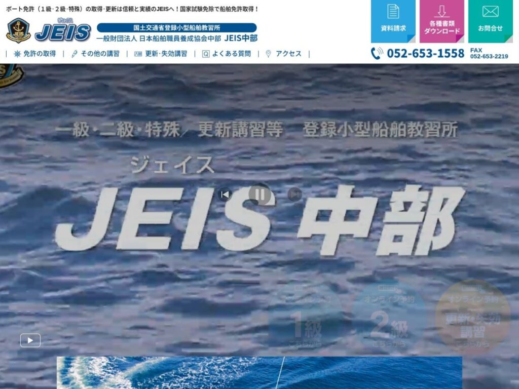 JEIS中部の公式サイト