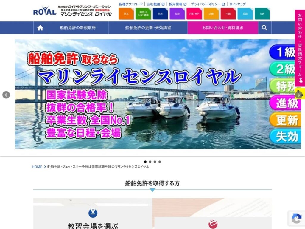 マリンライセンスロイヤルの公式サイト