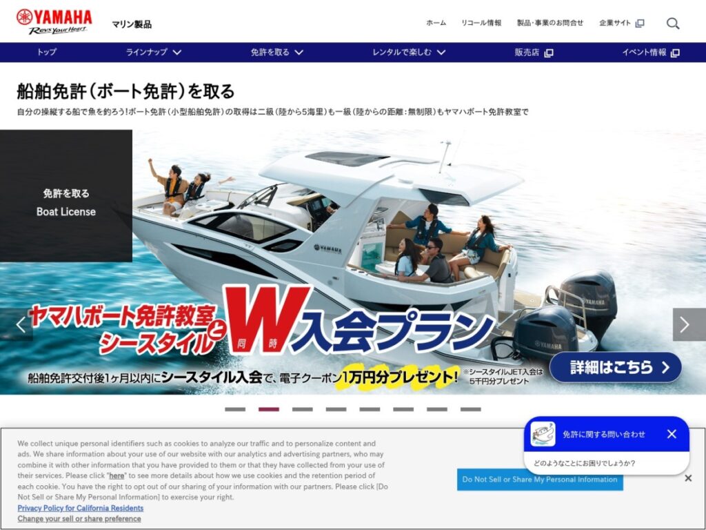 ヤマハボート免許教室(ヤマハ発動機)の公式サイト