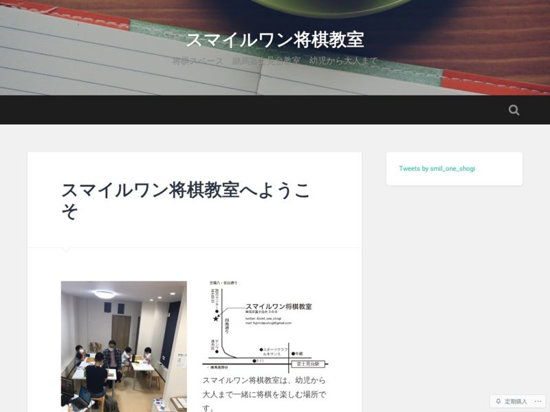 スマイルワン将棋教室の公式サイト