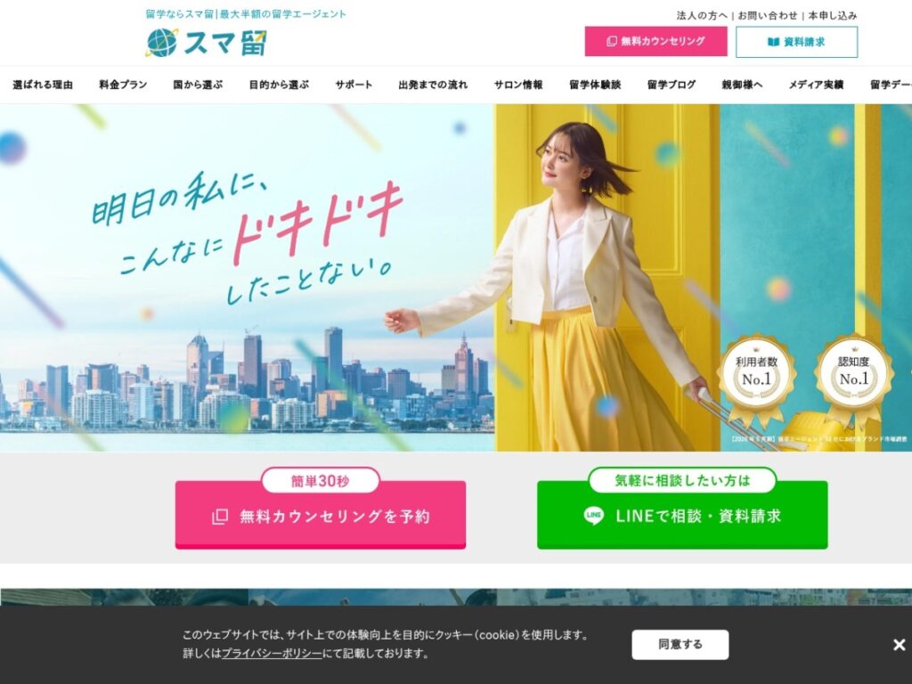 スマ留