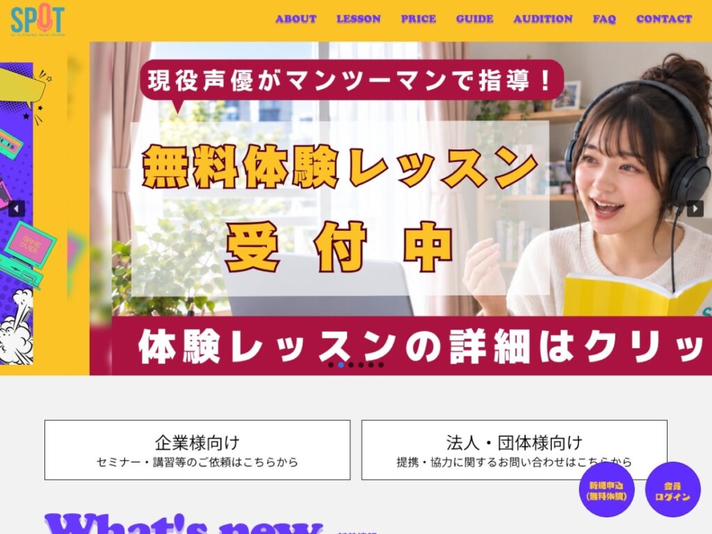 SPOTの公式サイト