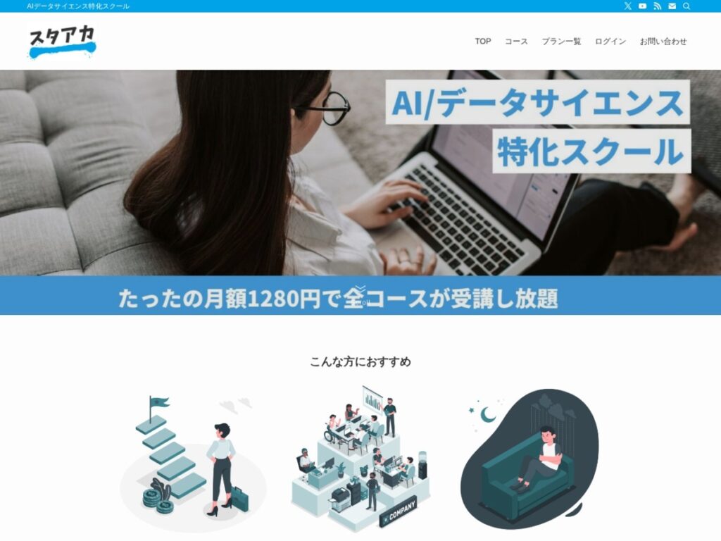 スタアカ(スタビジアカデミー)