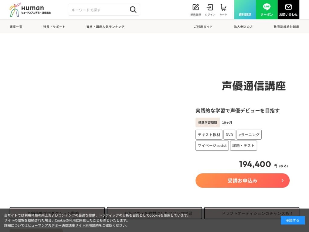 ヒューマンアカデミー通信講座「声優通信講座」の公式サイト