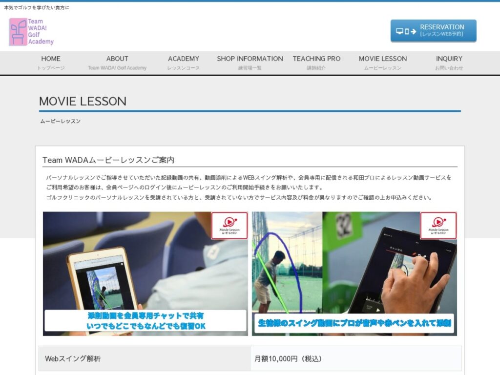 Team WADA! Golf Academy公式サイト