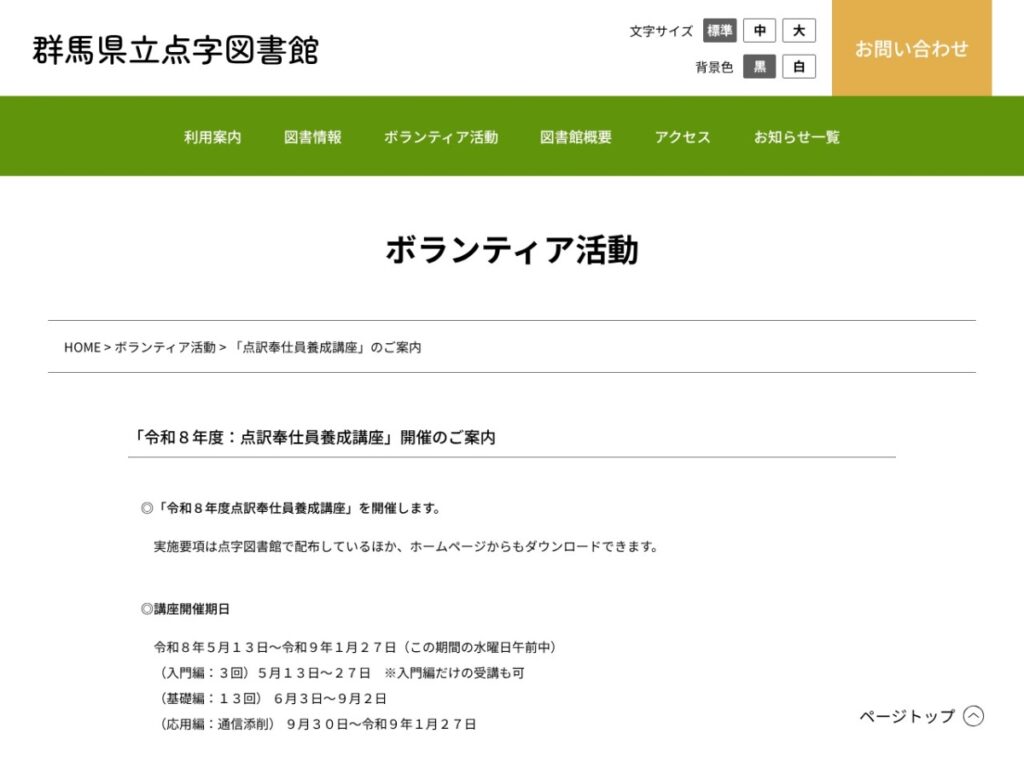 群馬県立点字図書館 点訳奉仕員養成講座の公式ページ