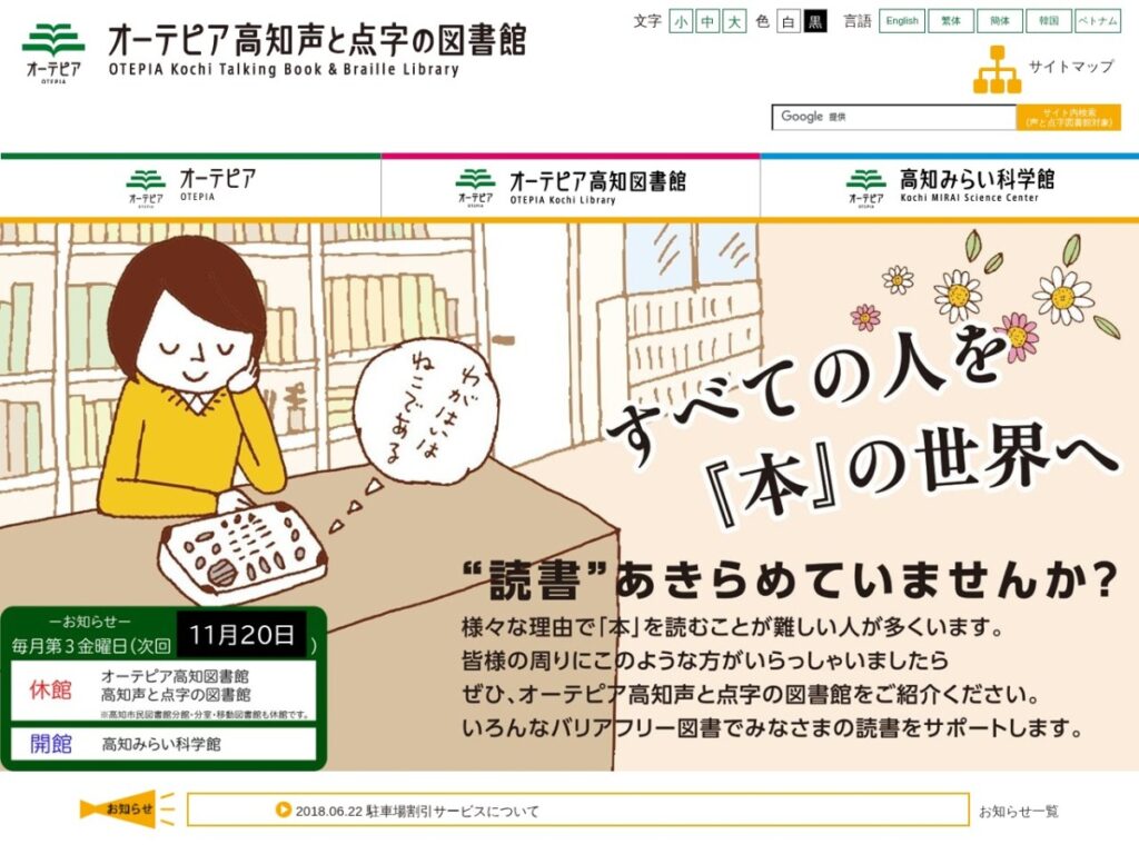 オーテピア高知声と点字の図書館 点訳ボランティア養成講座の公式ページ