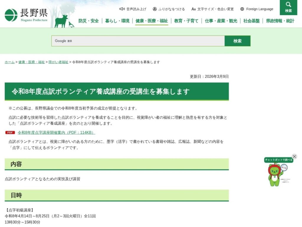 長野県 点訳ボランティア養成講座の公式ページ
