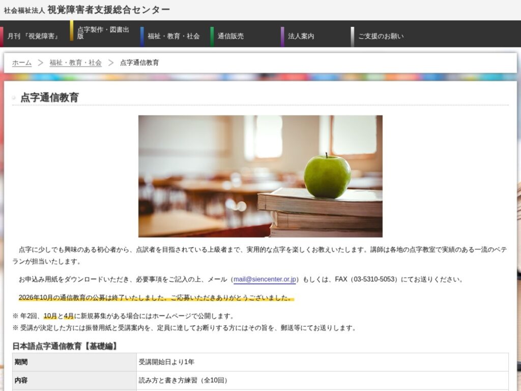 視覚障害者支援総合センター 点字通信教育の公式ページ