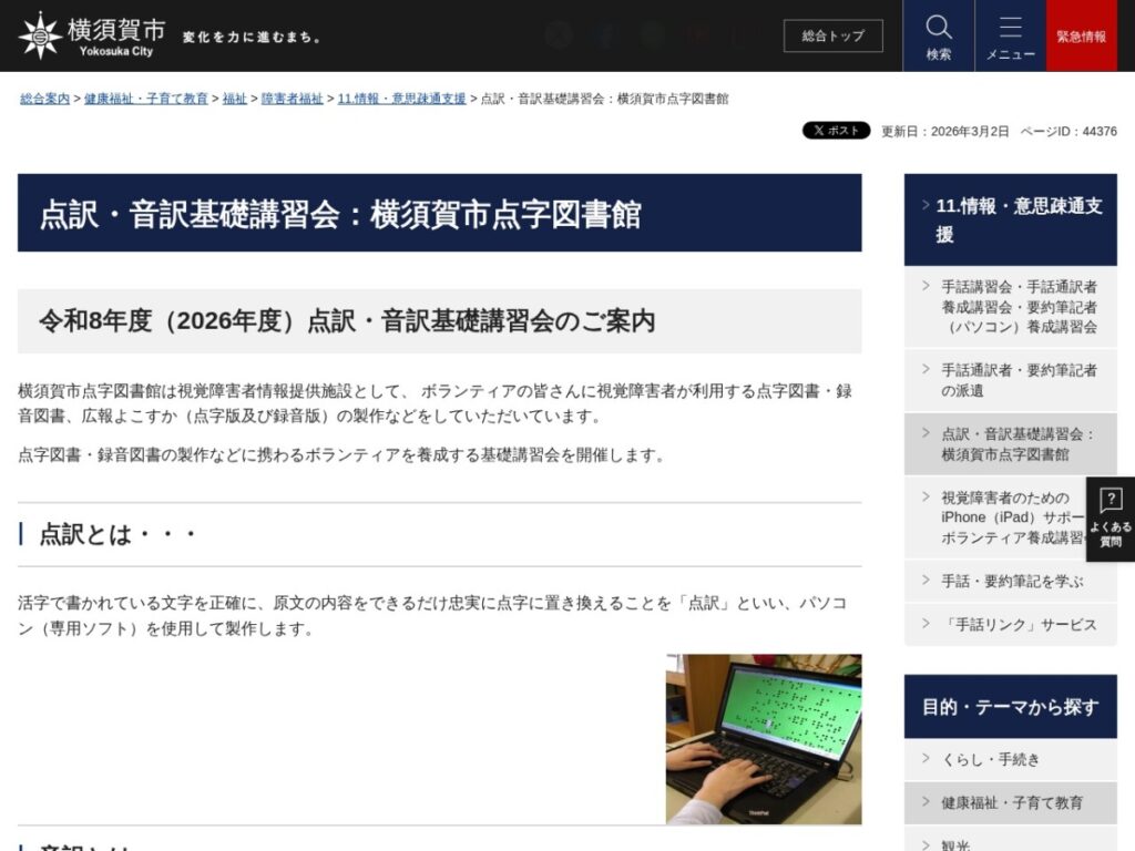 横須賀市点字図書館 点訳・音訳基礎講習会の公式ページ