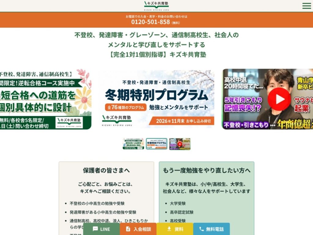 キズキ共育塾の公式サイトのスクリーンショット