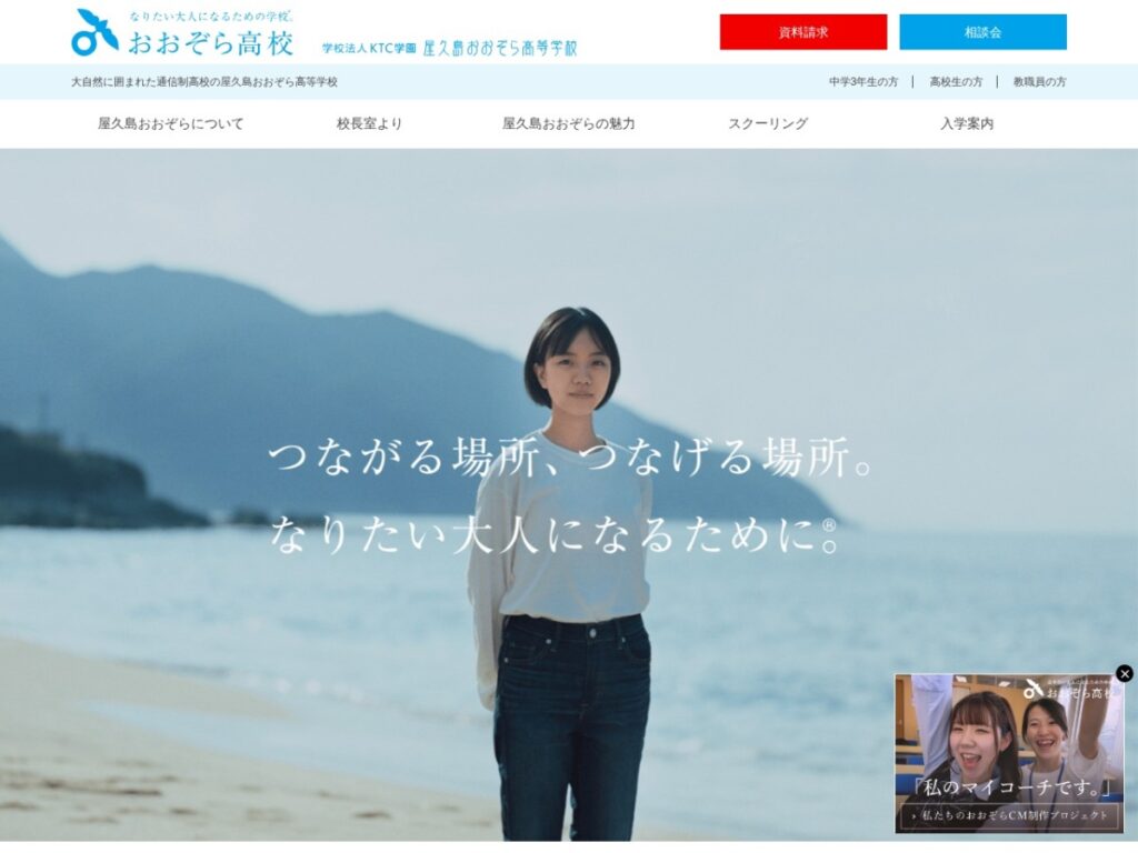 おおぞら高校(屋久島おおぞら高等学校)の公式サイトのスクリーンショット