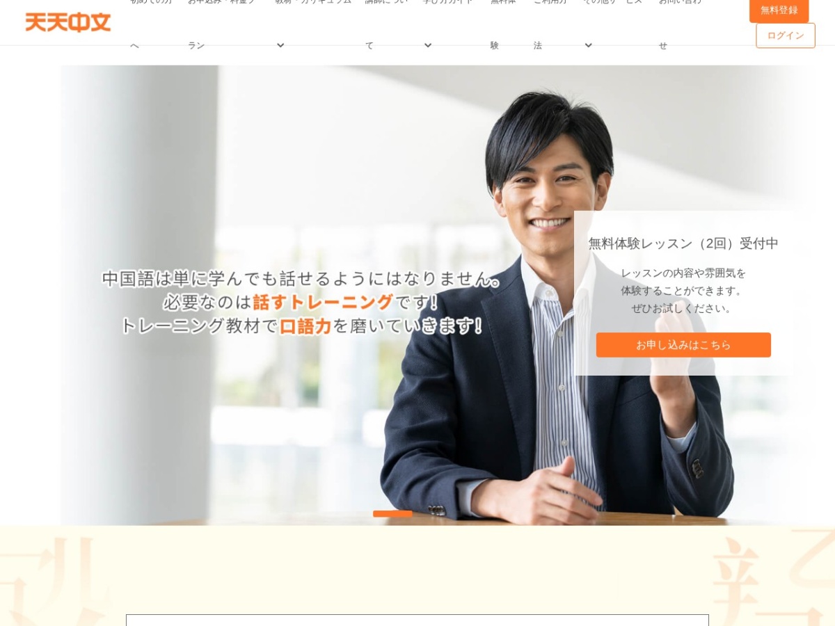 天天中文の公式サイト