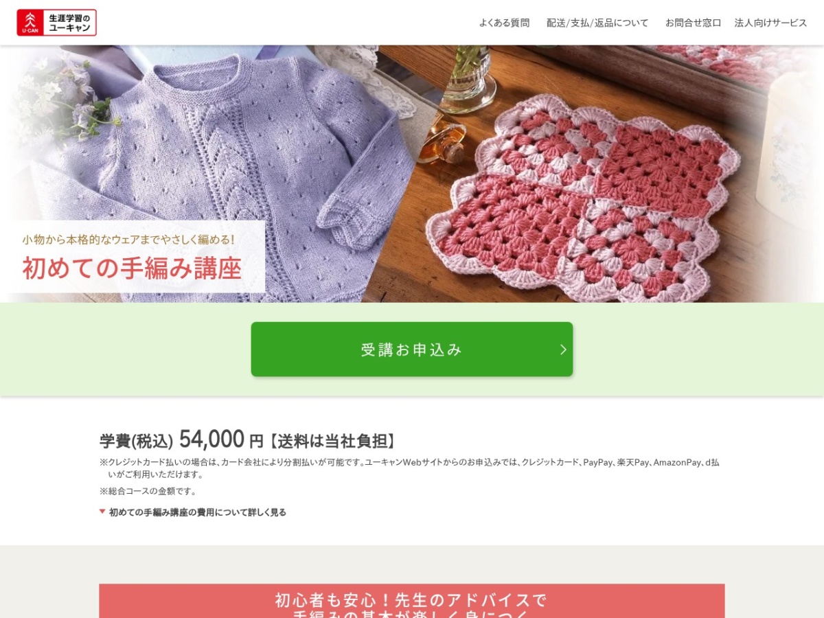 ユーキャンの初めての手編み講座
