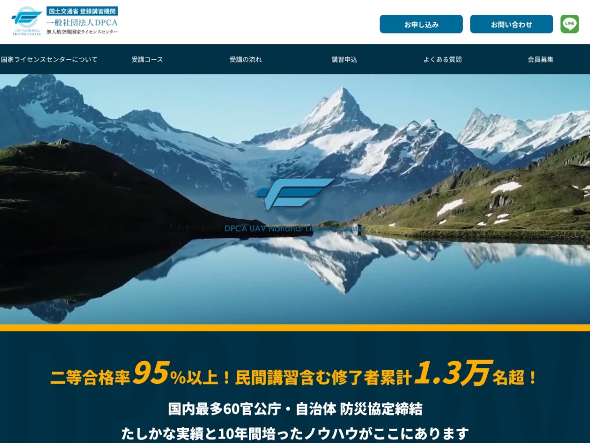 無人航空機国家ライセンスセンター(DPCA)の公式サイト