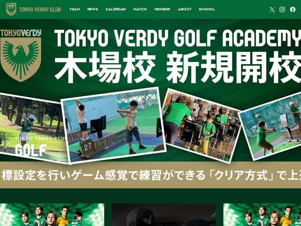 東京ヴェルディゴルフアカデミー公式サイト