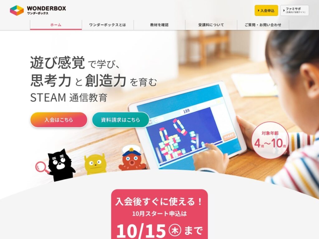 ワンダーボックス公式サイト