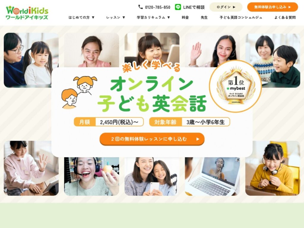 ワールドアイキッズ