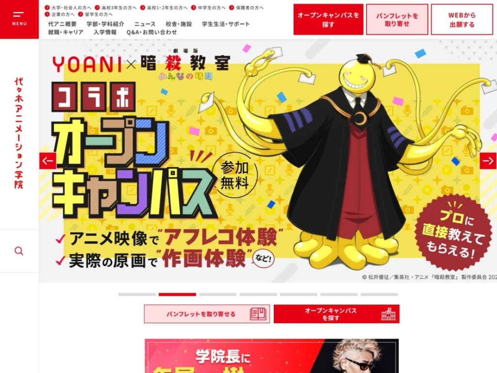 代々木アニメーション学院(代アニ)の公式サイト