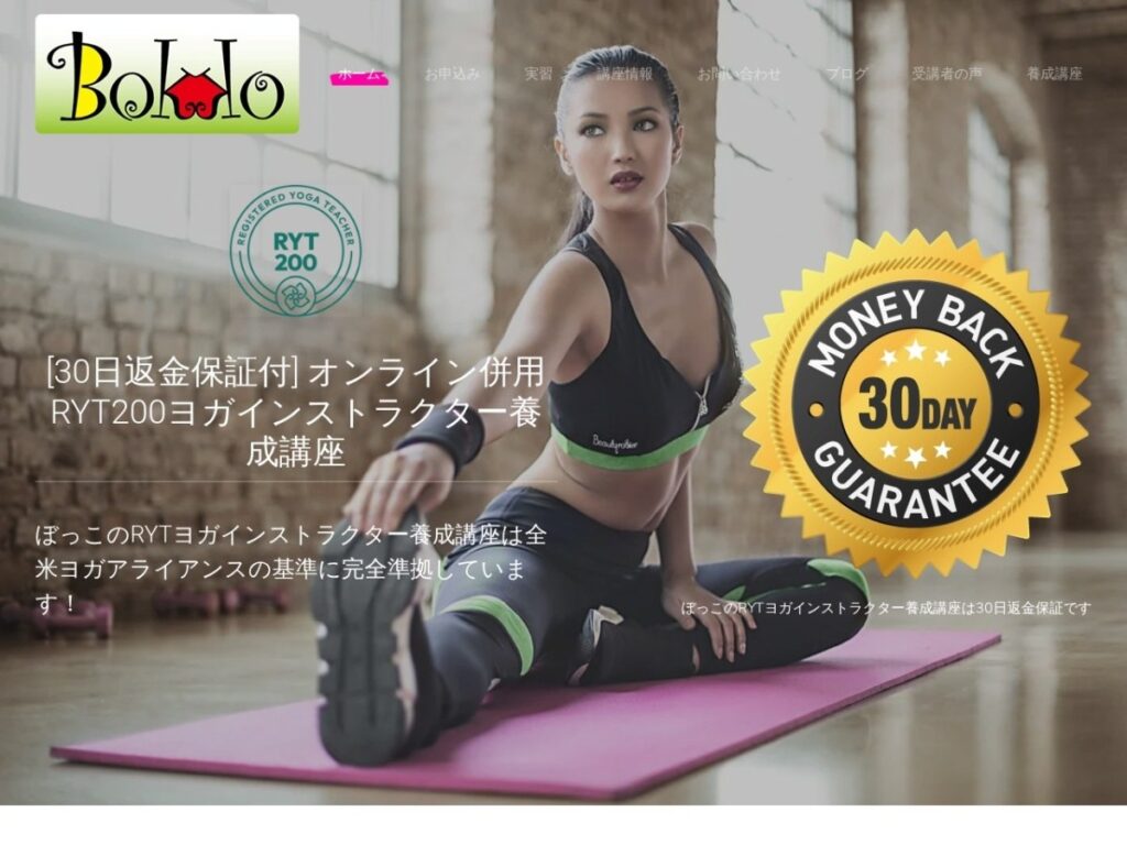 ぼっこのRYT200ヨガインストラクター養成講座の公式サイト