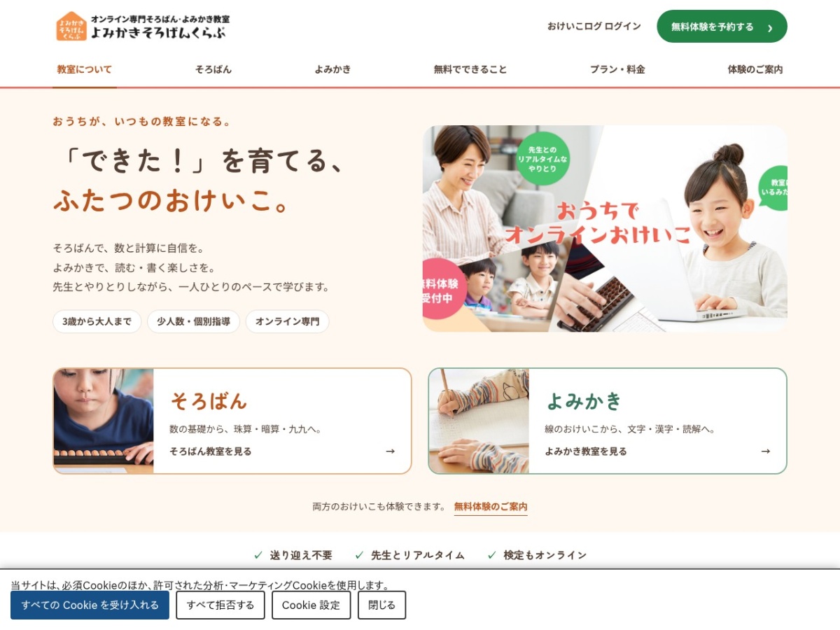よみかきそろばんくらぶの公式サイト