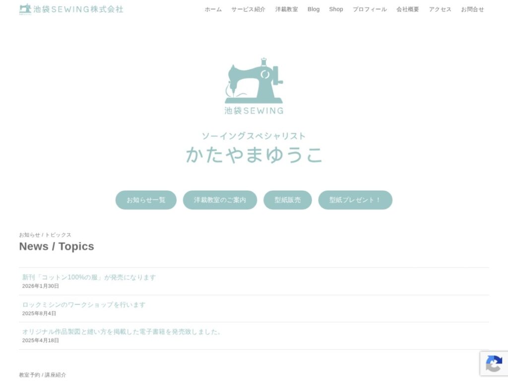 池袋SEWING株式会社の公式サイト