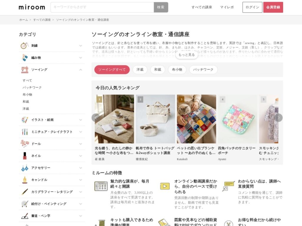 miroomのソーイング講座ページ