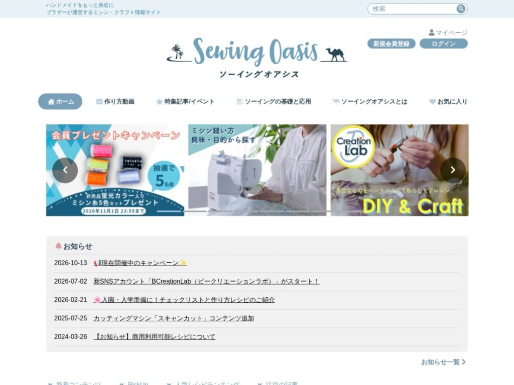 ソーイングオアシスの公式サイト