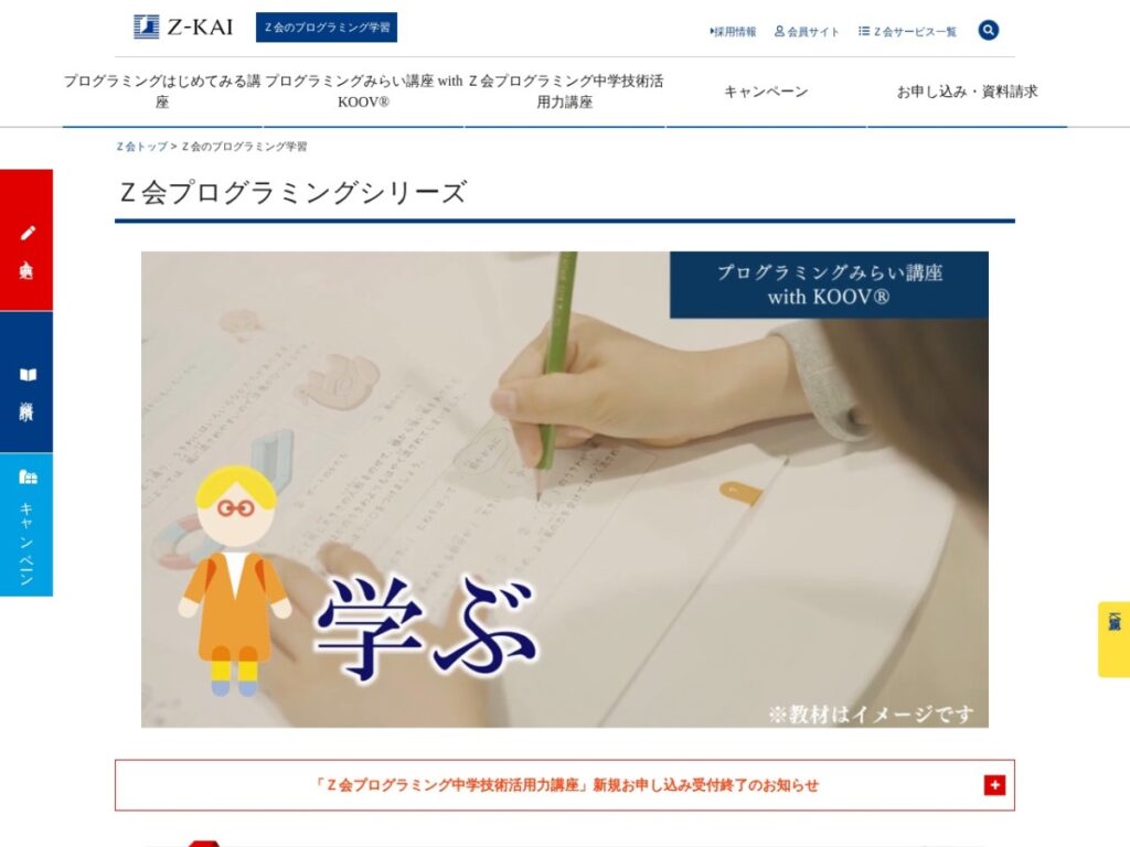 Z会プログラミング講座公式サイト